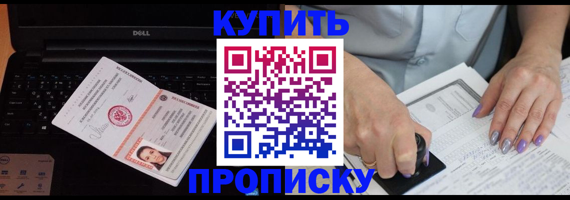 временная прописка в Михайловске