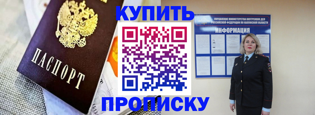 прописка для работы в Михайловске